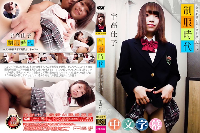 制服时代〜交友网站认识的罗莉系妹子〜仓科里衣