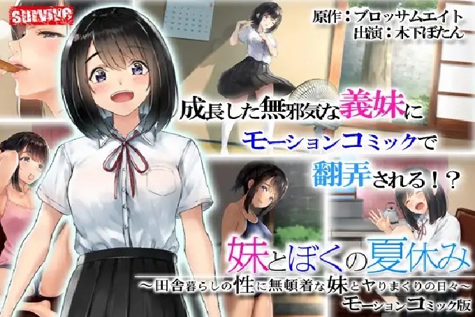 小姨子和我的暑假~ 和对农村生活漠不关心的妹妹打情骂俏的日子~