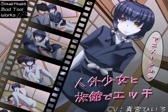 与非人少女在旅馆里色情动画3 