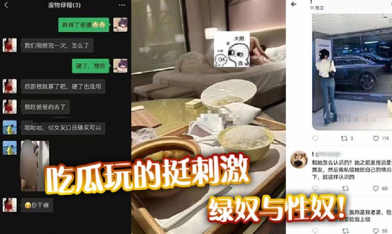 吃瓜玩的挺刺激綠奴與性奴