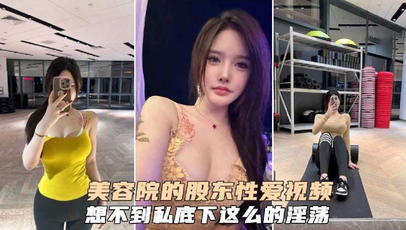 美容院的股東顏值女神性愛視頻洩密