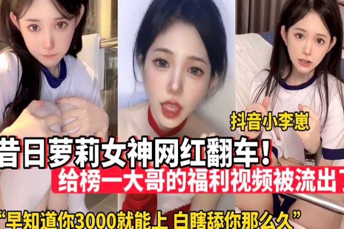 「纯欲萝莉私下福利放送」榜一大哥独享片外流！全网疯求完整版