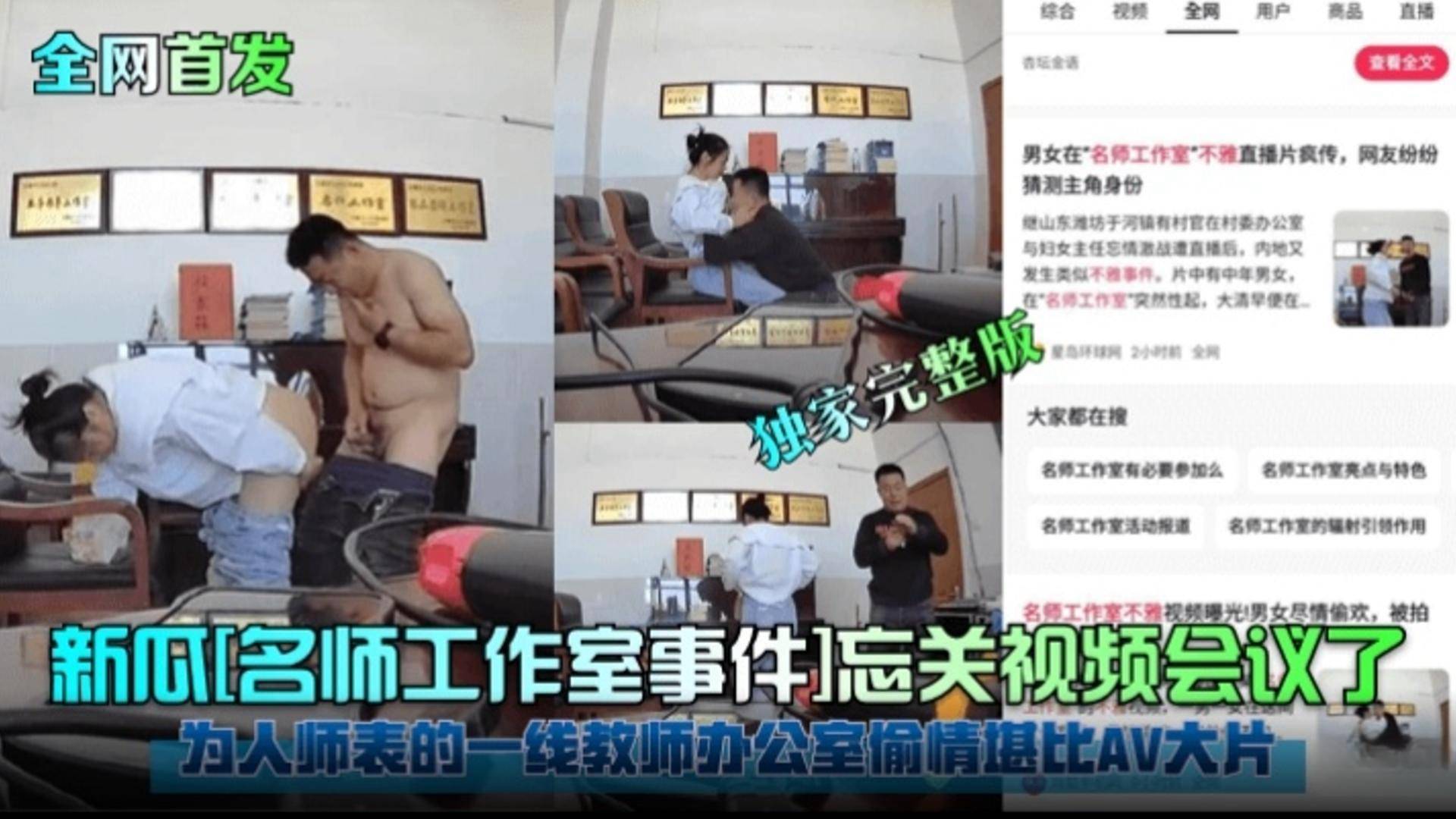 【网曝黑料大瓜】打击完整版 名师工作室事件，为人师表的一线教师办公室偷情堪比AV大片