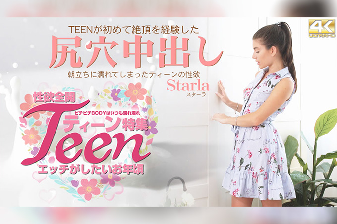 第一次体验高潮的肛门内射 Starla