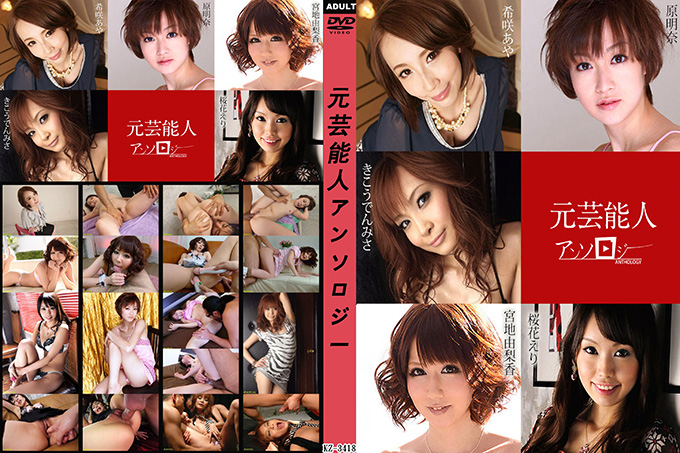 前艺人选集 宫地由梨香 桜花绘理 原明奈 希咲彩-枫彩