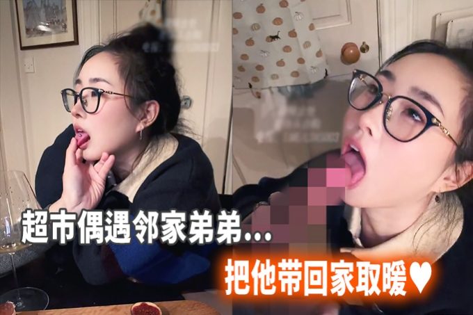冷夜狩猎：从超市偶遇到卧室激战，温暖身体的另一种方式