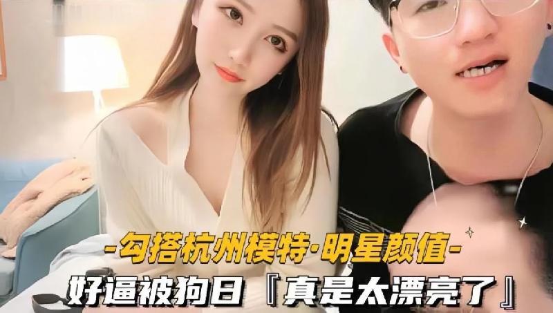 好逼被狗日，真是太漂亮了